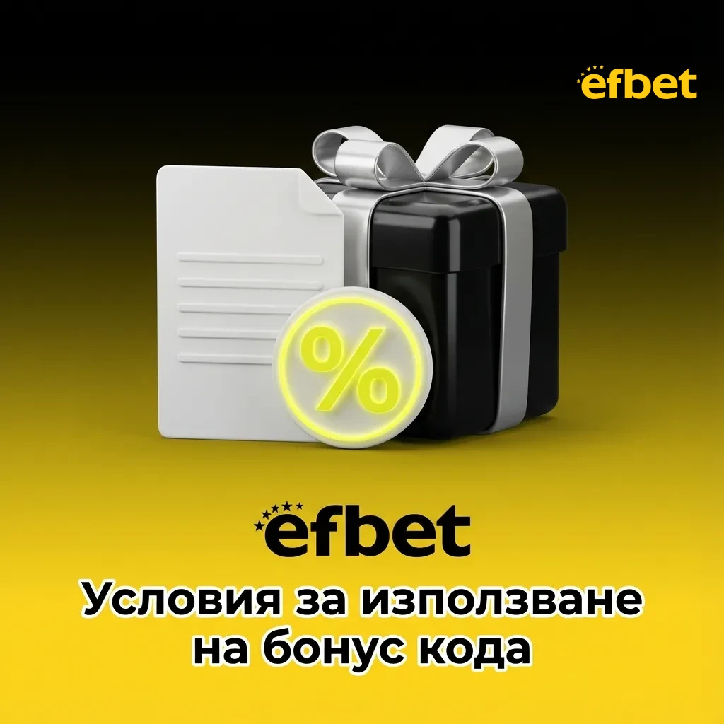 Списък с условия за използване на бонус кода в онлайн казино, включващ депозит, залагане и времеви рамки